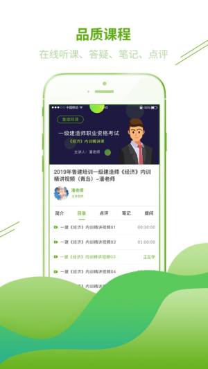 鲁建网校app图3