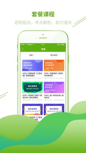 鲁建网校app图2