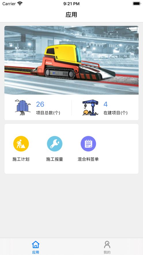 沥青ERP业财管理系统app图2