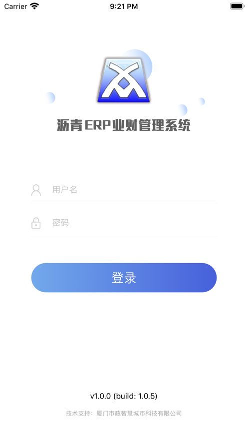 沥青ERP业财管理系统app图1