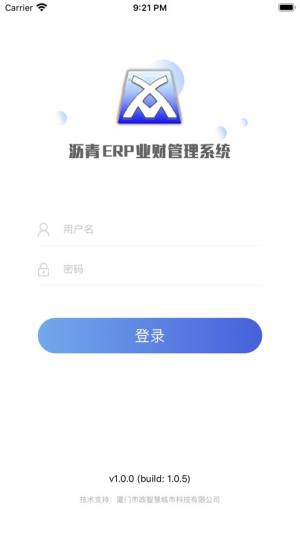 沥青ERP业财管理系统app图1