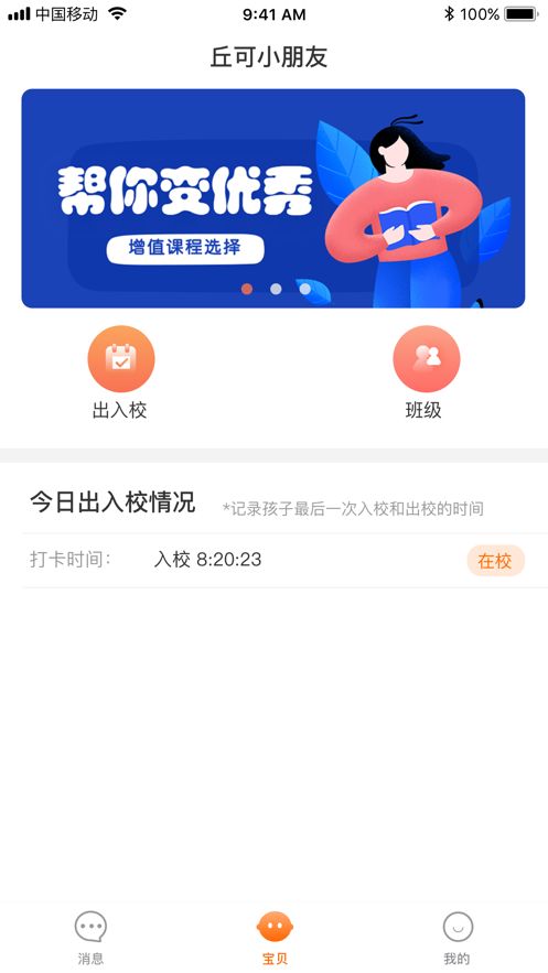 班超人家长端app图2