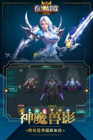 泰坦战歌手游官方正式版图片1