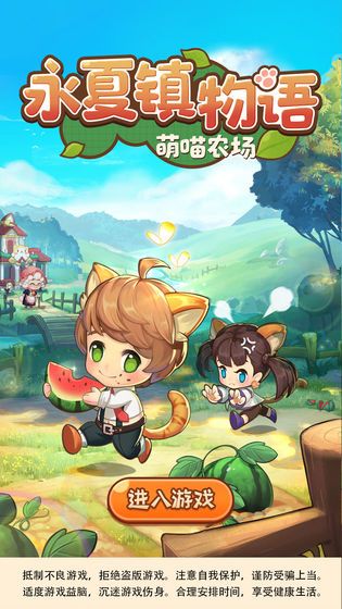 永夏镇物语游戏官方安卓版图片1