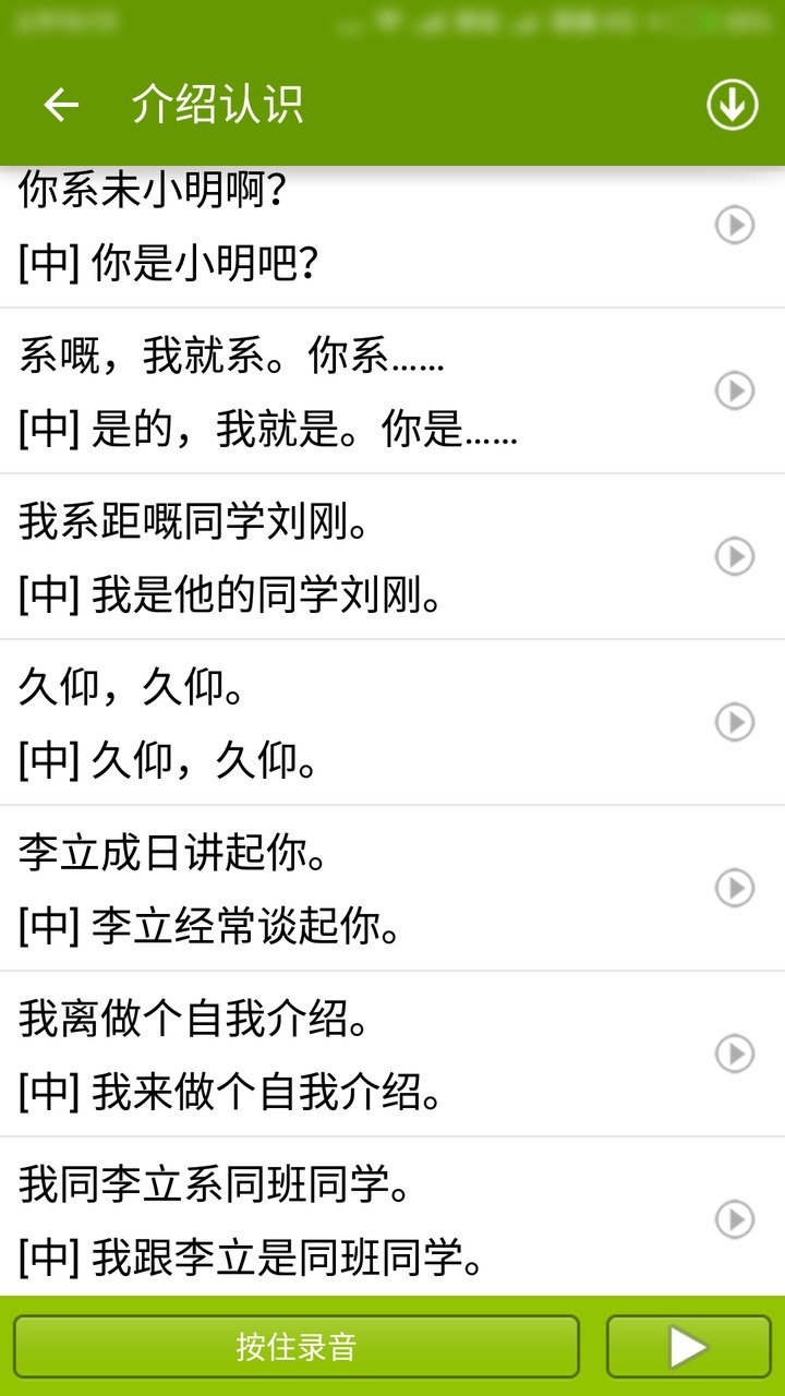 学说广东话app图3