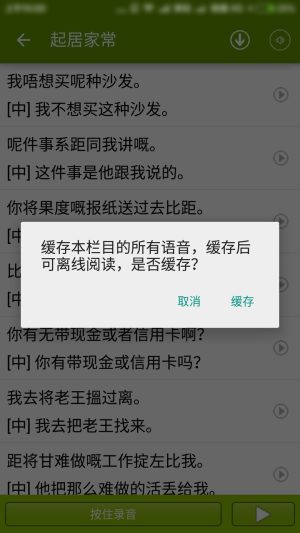 学说广东话app最新版免费下载图片1