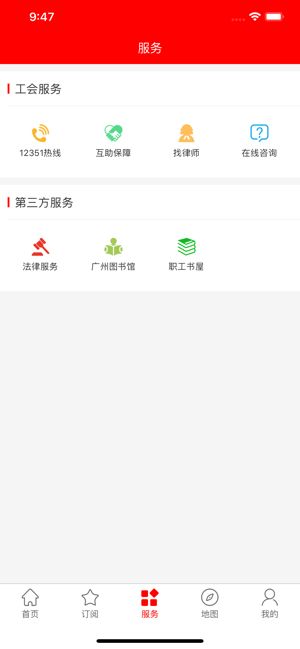 粤工会app安卓版图3