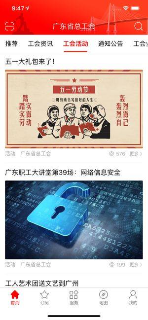 粤工会app苹果图1