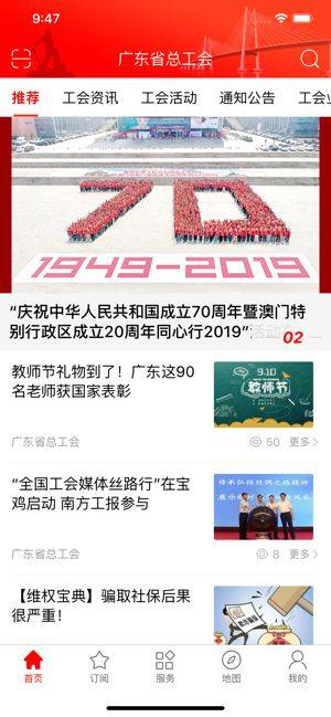 广东粤工会app安卓版下载(粤工惠)图片1