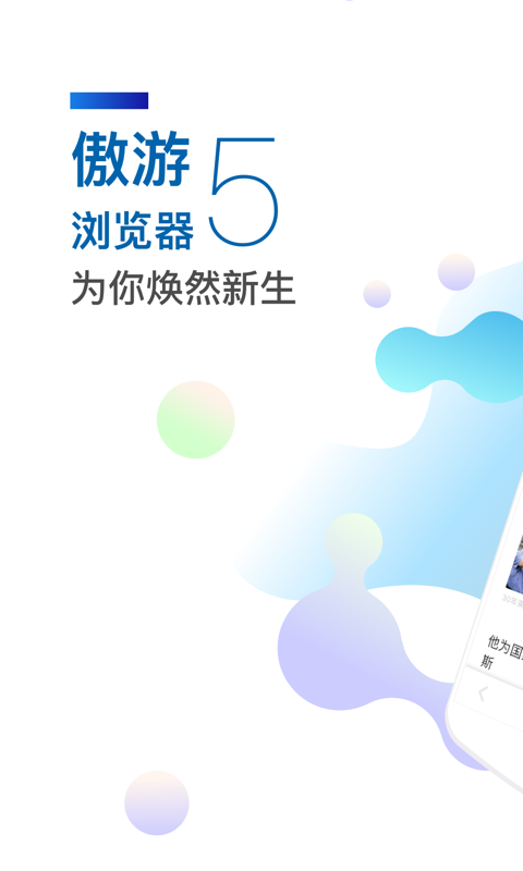 傲游浏览器2016官方版图1