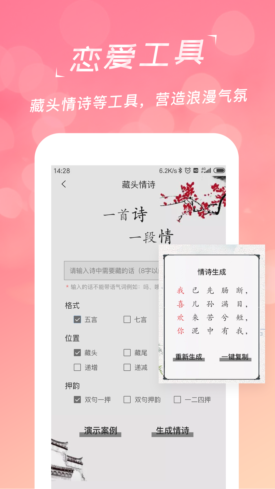 恋爱聊天话术学堂app 图2