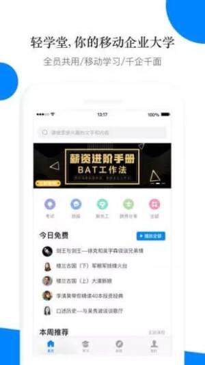 轻学堂app图1