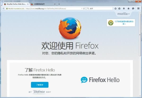 火狐浏览器2016官方下载电脑版图片1