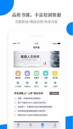 轻学堂app官方下载手机最新版图片1