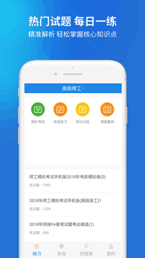 焊工考试官方手机版app题库下载图片1