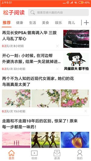松子阅读app图2