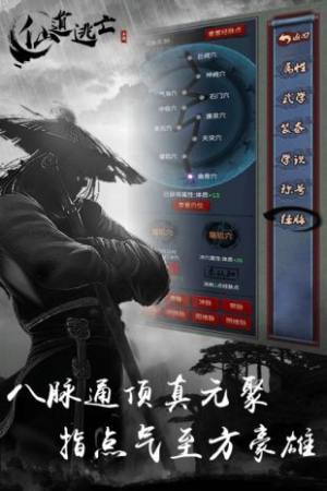 仙道逃亡GM版图3