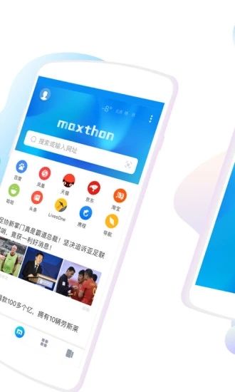 maxthon傲游浏览器app图2