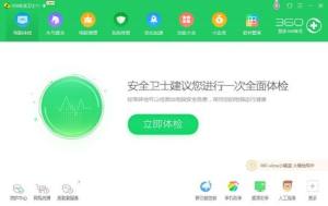 360安全卫士下载官方下载2017最新电脑版免费下载图片1