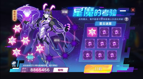 奥拉星手游星魔怎么获得？星云迷雾活动介绍[多图]