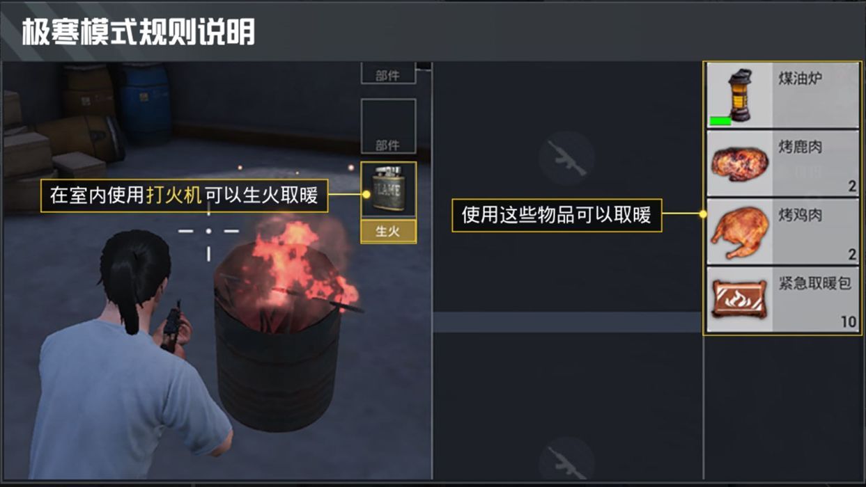和平精英极寒模式怎么玩？极寒模式玩法攻略[视频][多图]图片3