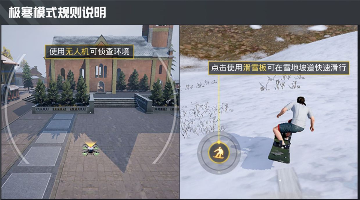 和平精英极寒模式怎么玩？极寒模式玩法攻略[视频][多图]图片4