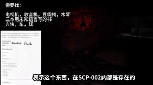 SCP002游戏图1