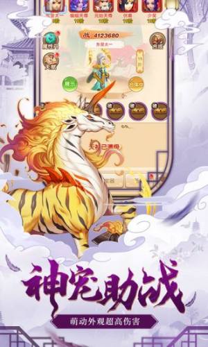 西游大圣再临合体手游官方安卓版图片1