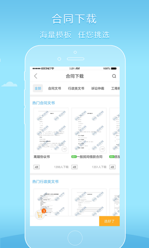 好律师app图2