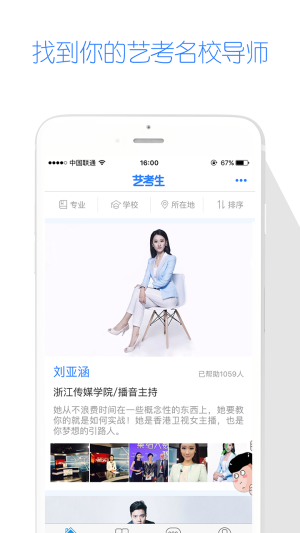 艺考生app官方最新版2020手机下载图片1