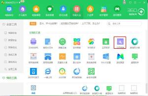 360安全卫士11.0官方版图1