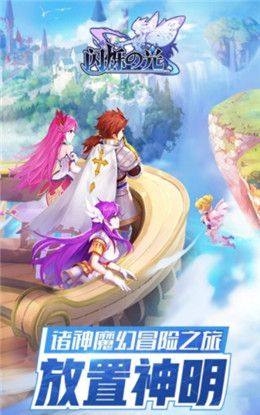 众神国度闪烁之光手游安卓官方版图片1