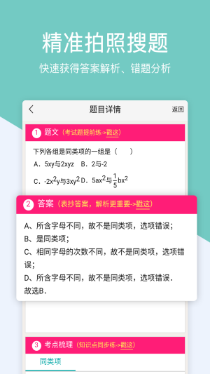 作业搜题app图1