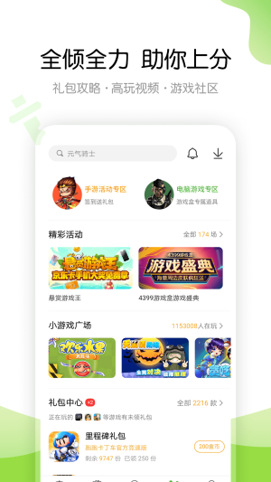 4399游戏盒子官方下载安装app最新版图片1