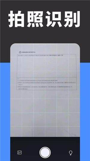 全能扫描识别app图1