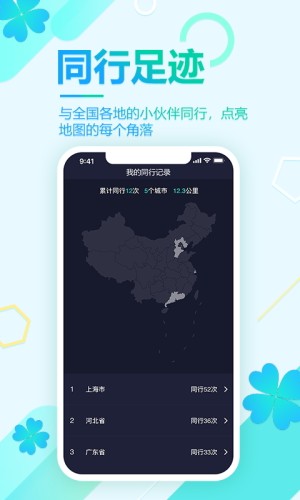 企鹅同行app手机官方版下载图片1