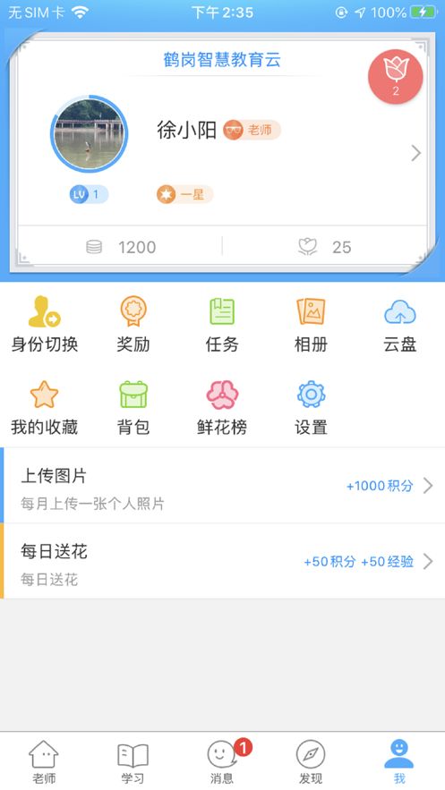 鹤岗智慧教育云app图2