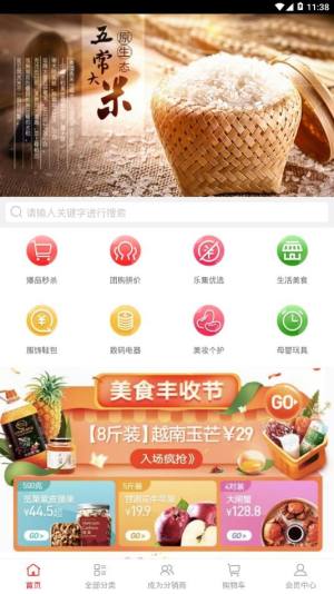 乐集淘app图1