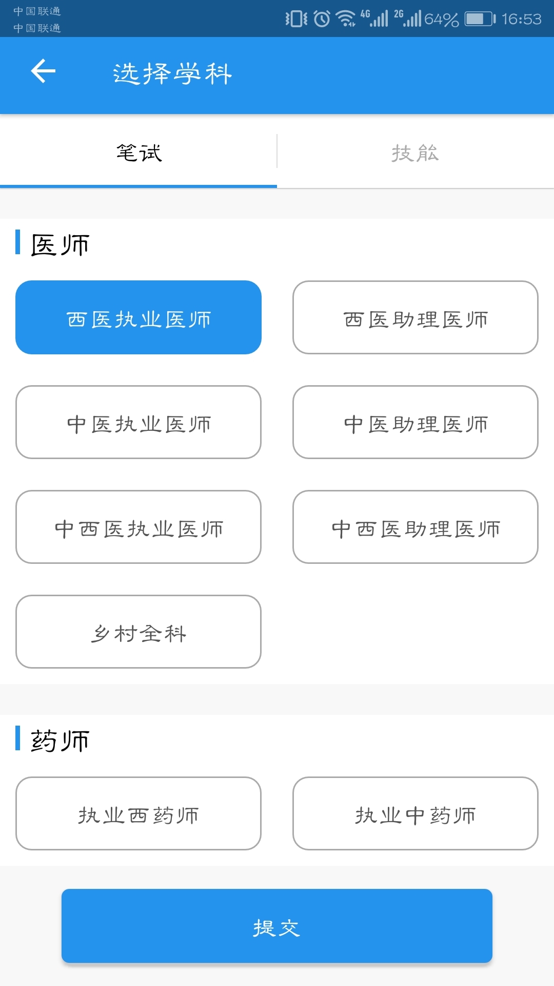 好大夫医考app图3