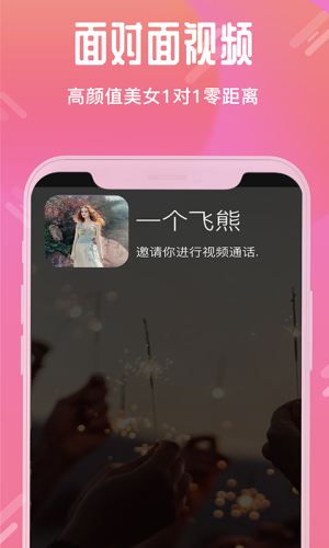 花街交友app官方手机版下载图片1