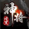 神将暗黑手游官方安卓版 v3.48