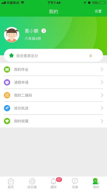 龙城智慧云app图2