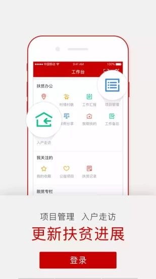 扶贫家在重庆app图1