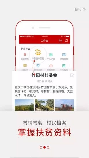 扶贫家在重庆app图3