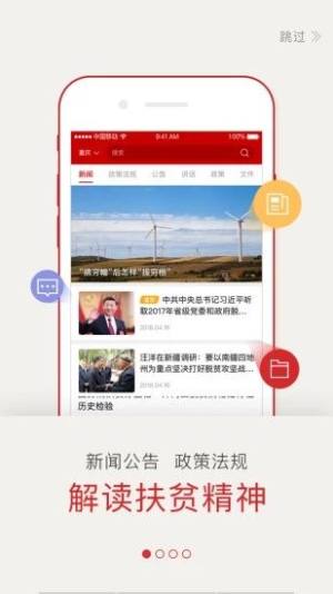 重庆渝扶贫app官方苹果版下载安装图片1