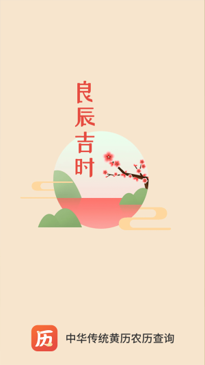 云朵万年历日历软件手机版下载安装图片1