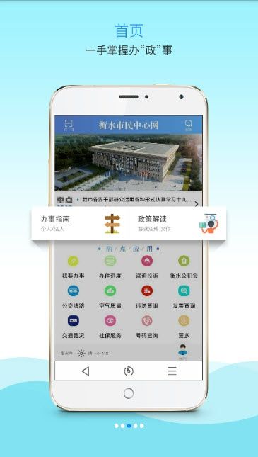 衡水市市民中心网app图2