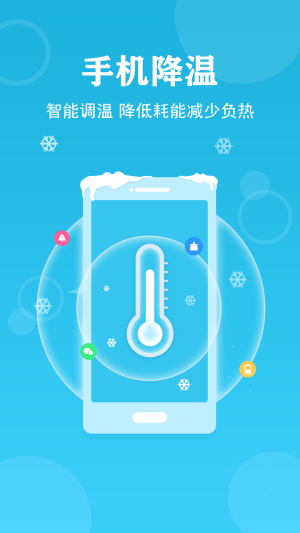 手机管家极速版软件下载安装图片1