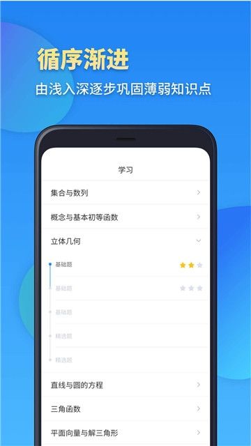 高考数学app图2