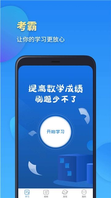 高考数学app图1